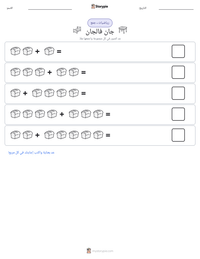 معاينة ورقة العمل القابلة للطباعة جان فالجان