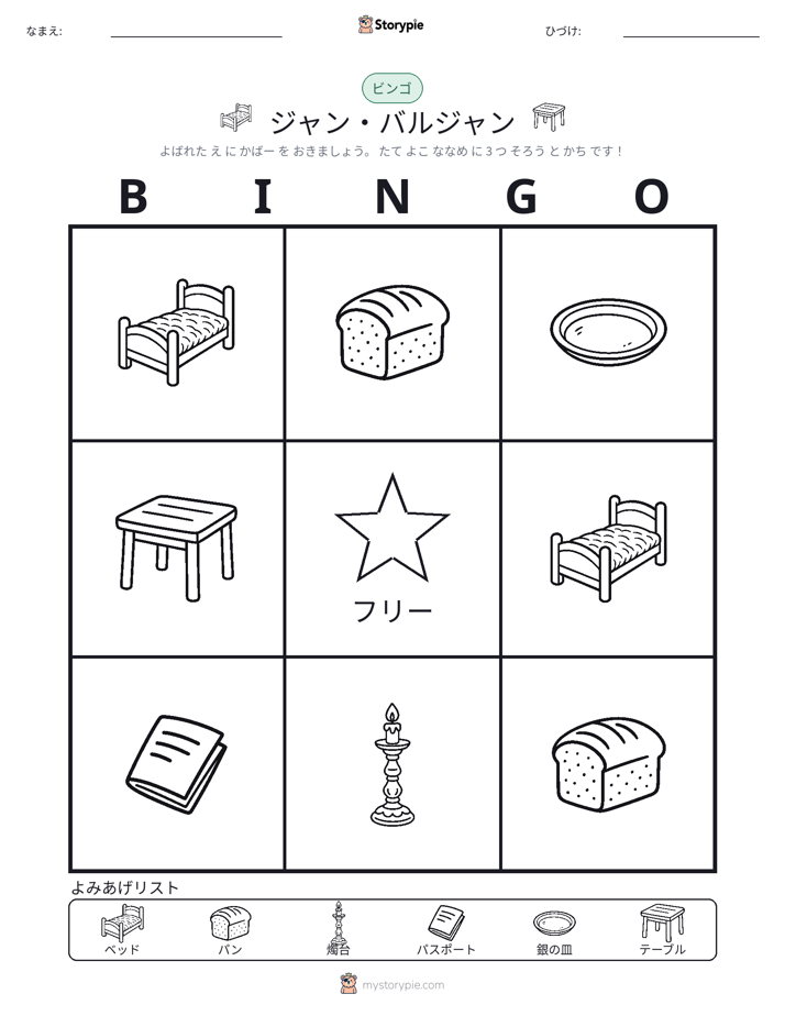 ピクチャービンゴ