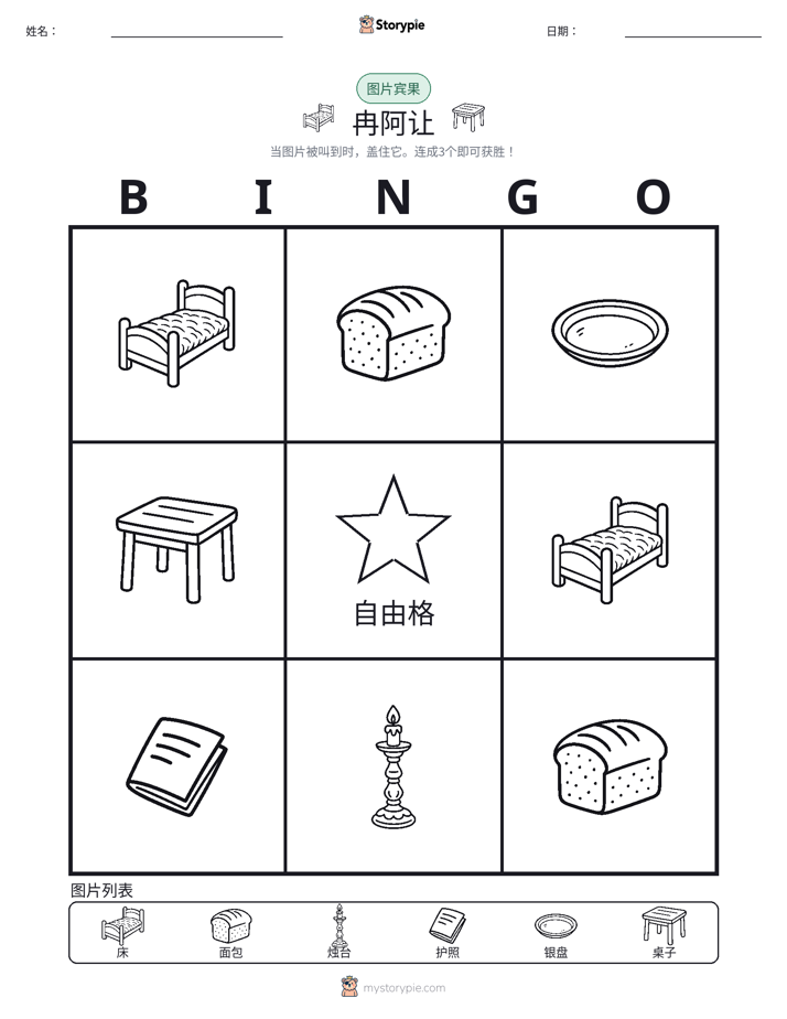 图片宾果