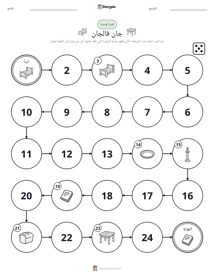 لعبة لف و تحرك