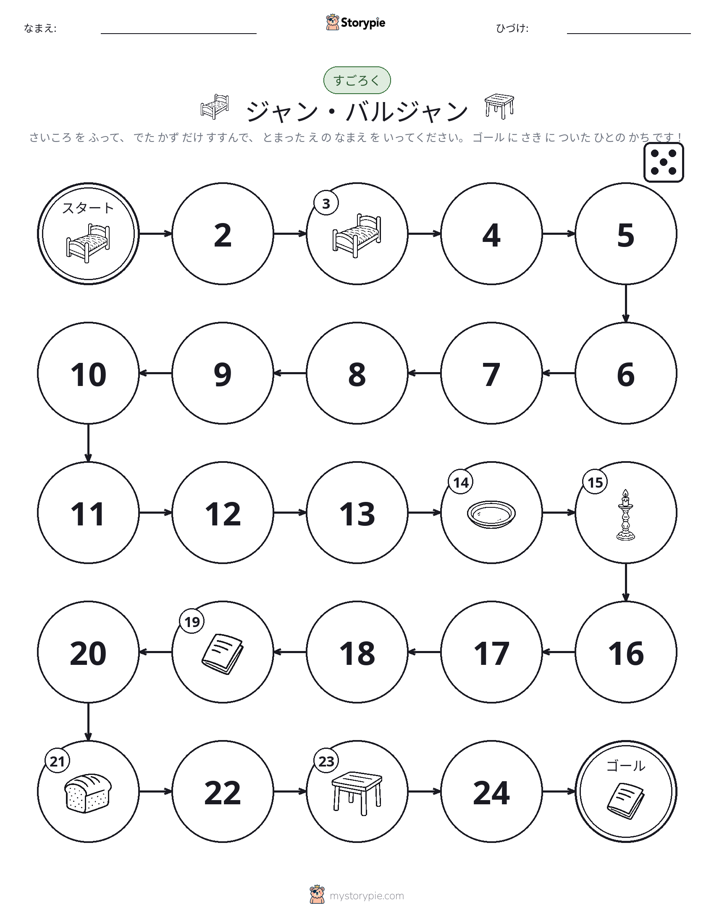 ロール＆ムーブゲーム