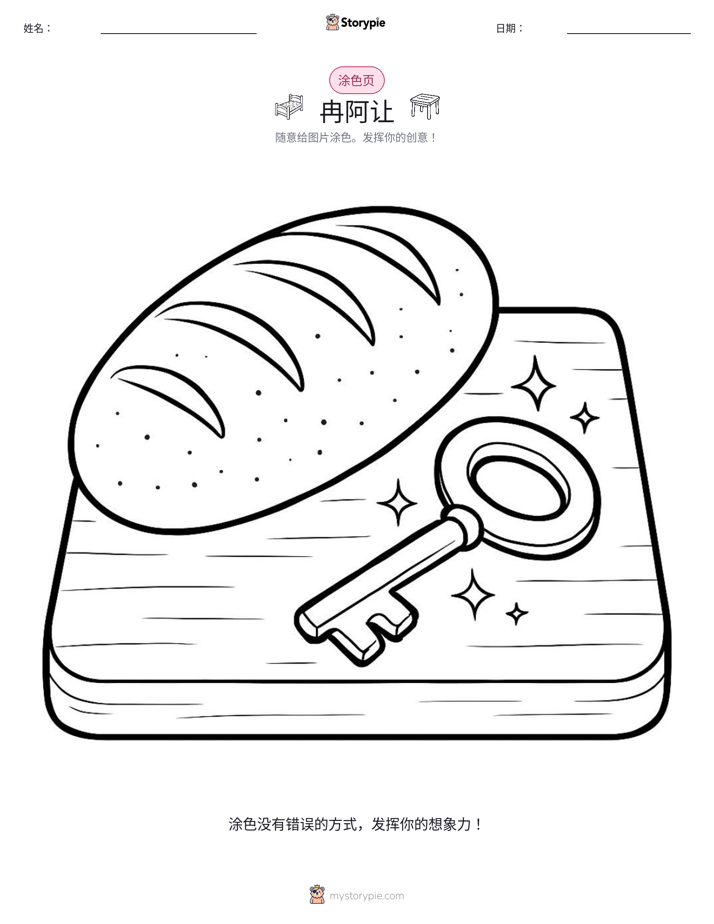 涂色页
