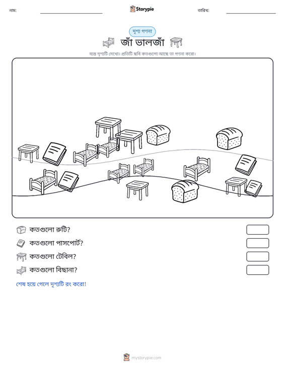 গণনা দৃশ্য