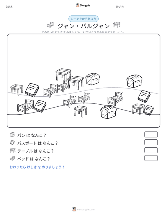 カウントシーン