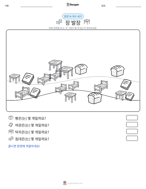 세기 장면