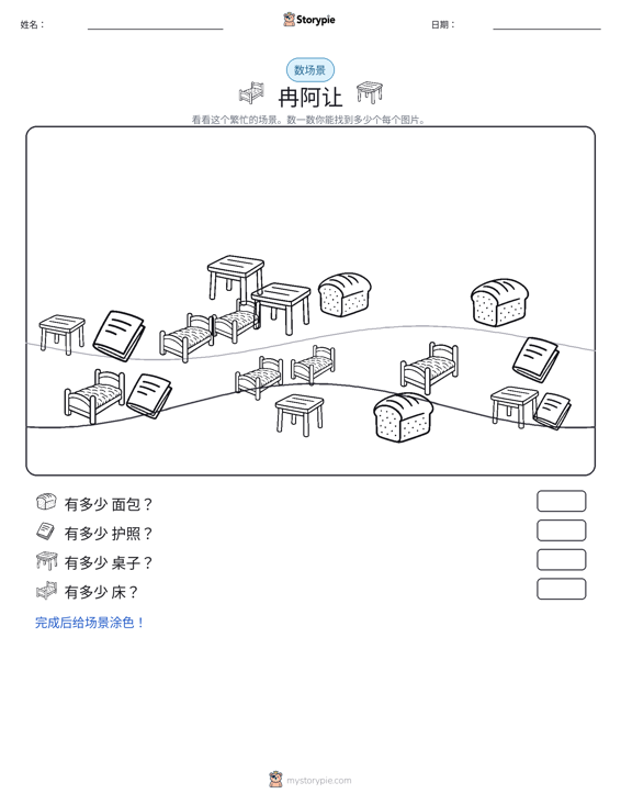 计数场景