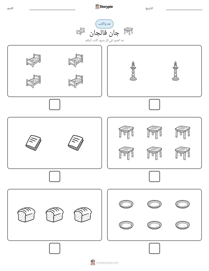 عد و اكتب