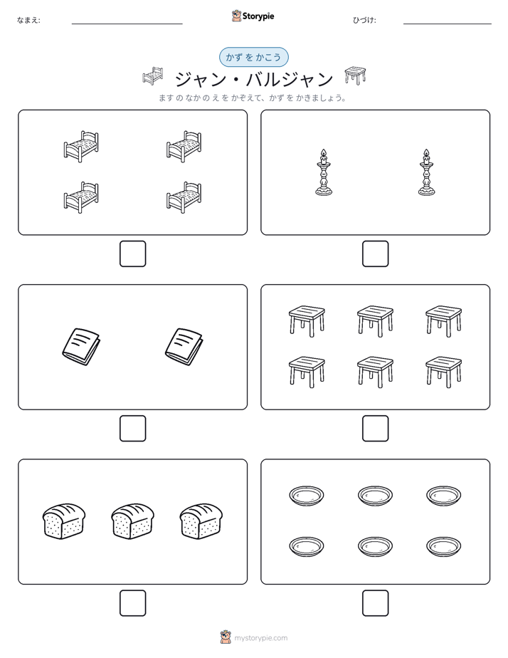カウント＆ライティング