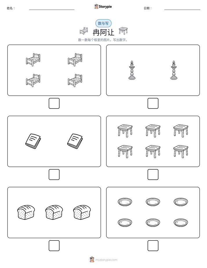 计数与书写