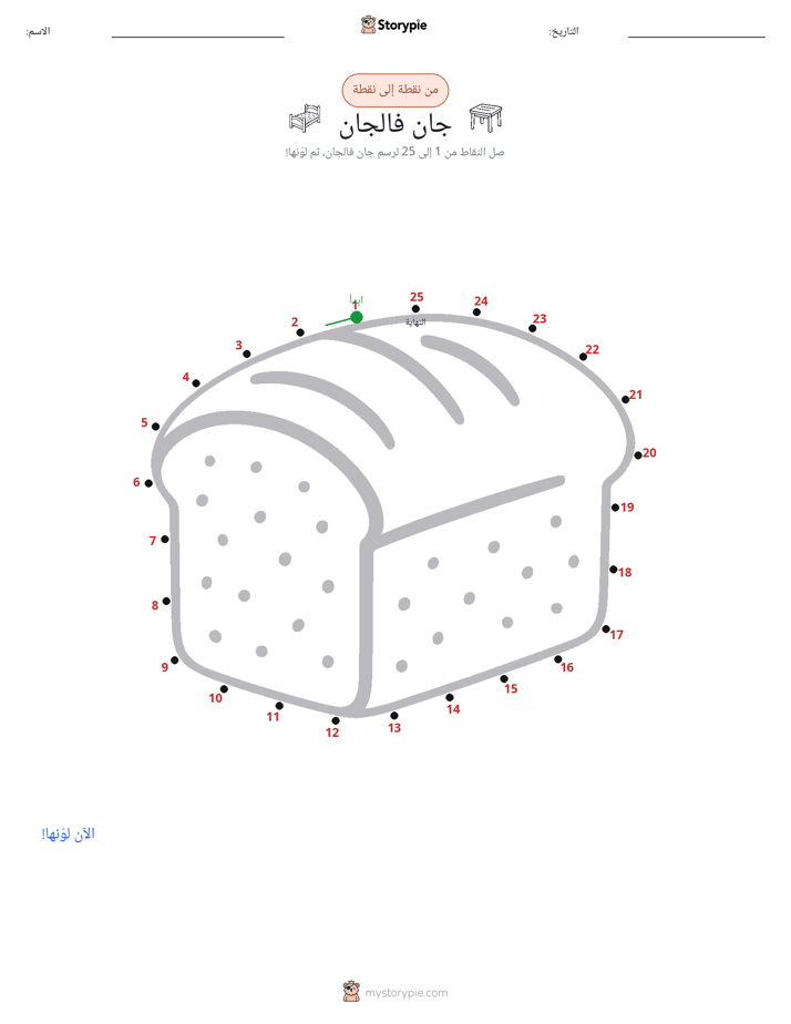 نقطة إلى نقطة