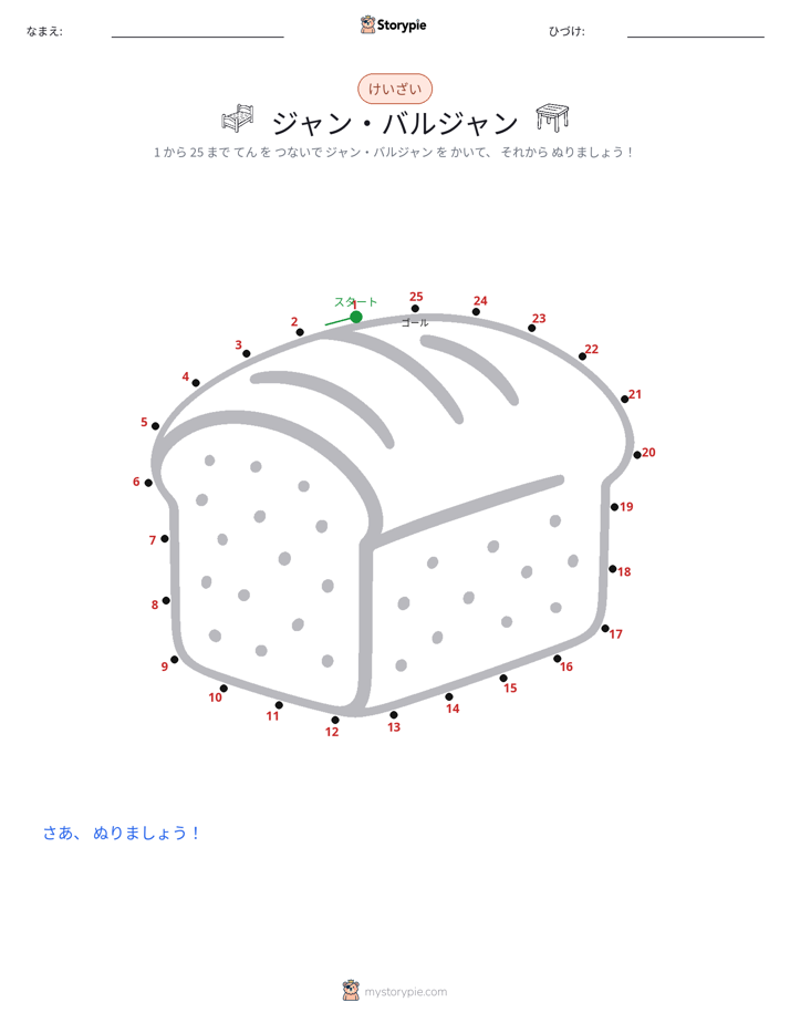 点つなぎ