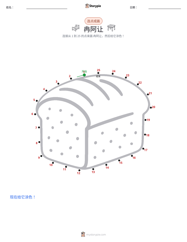 连点成线