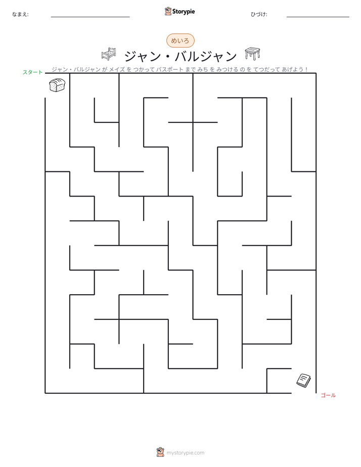 迷路