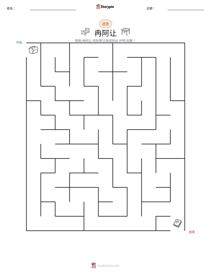 迷宫