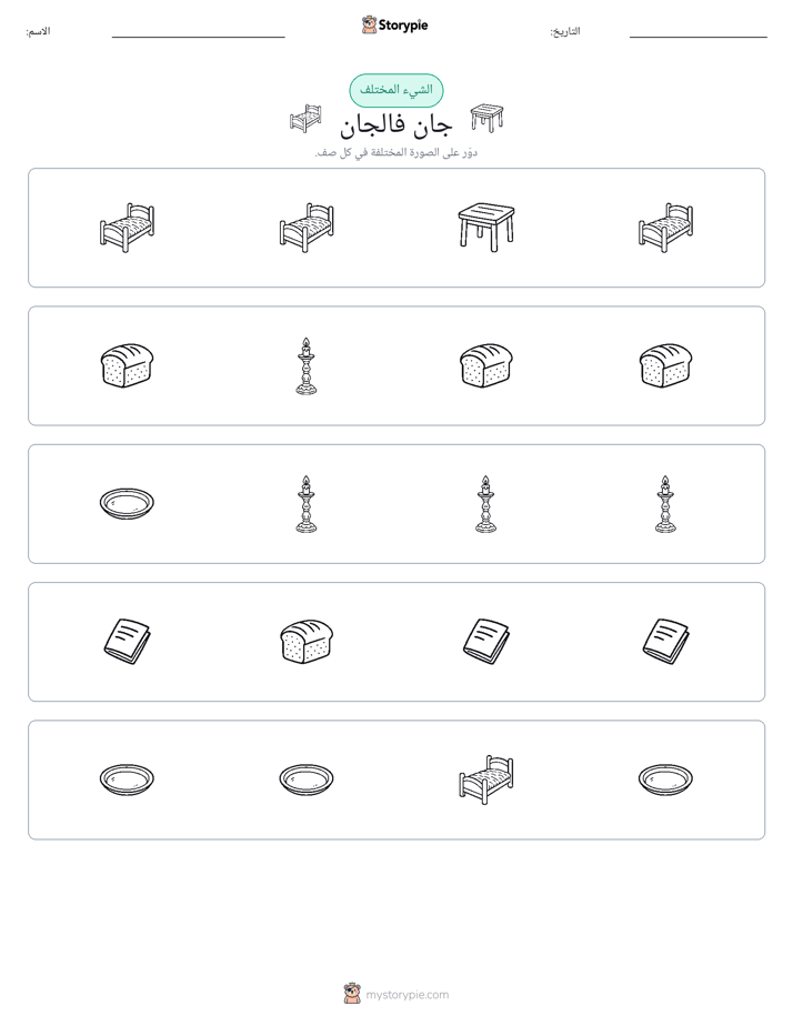 الغريب