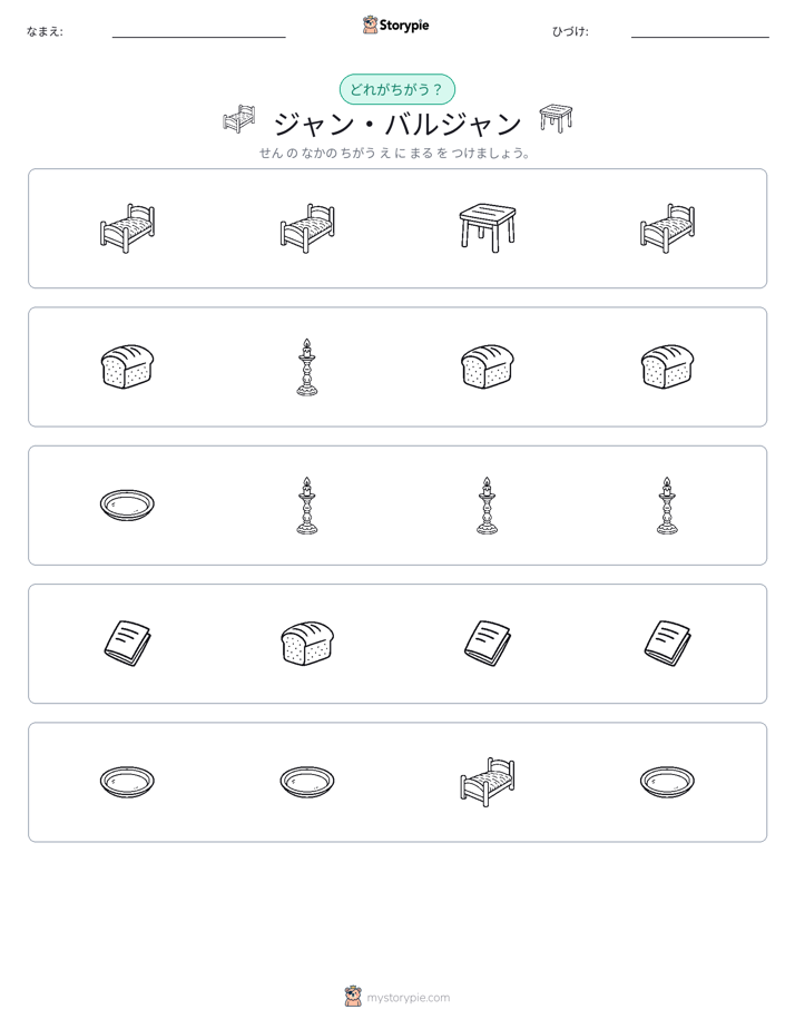 異なるものを見つけよう