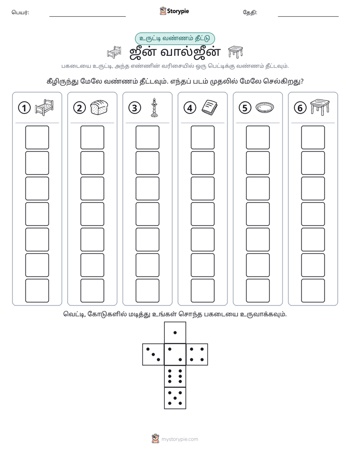 ரோல் & நிறம்