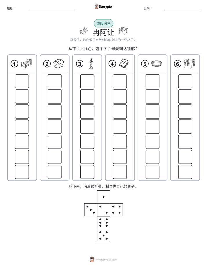 滚动与上色