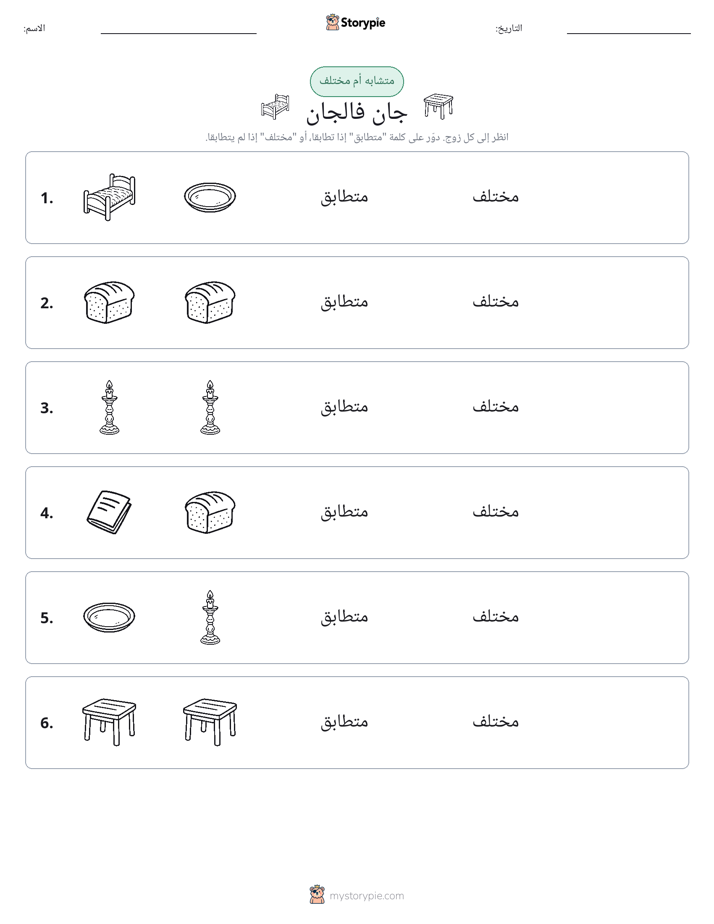 نفس أو مختلف