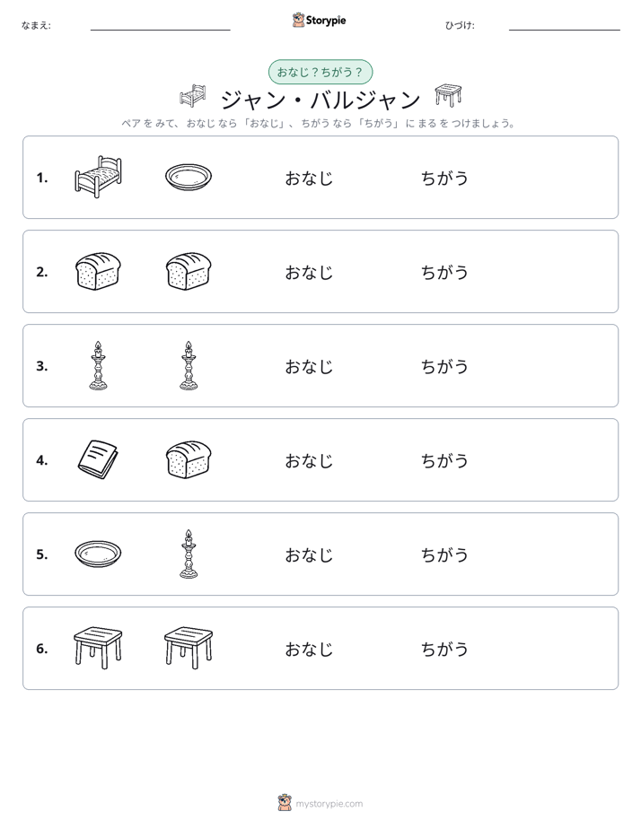 同じか違うか