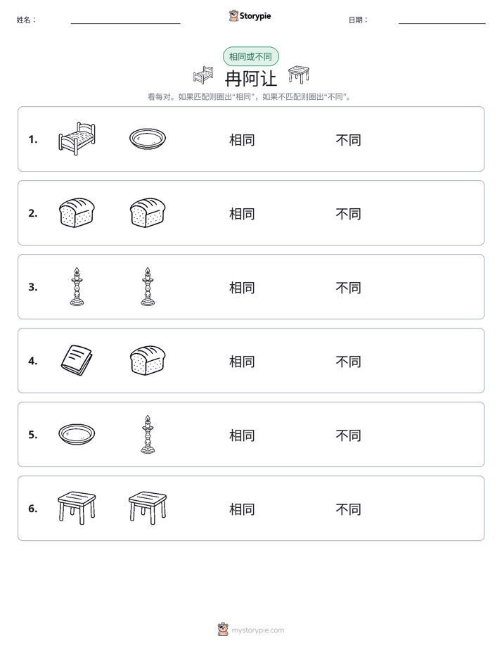 相同或不同