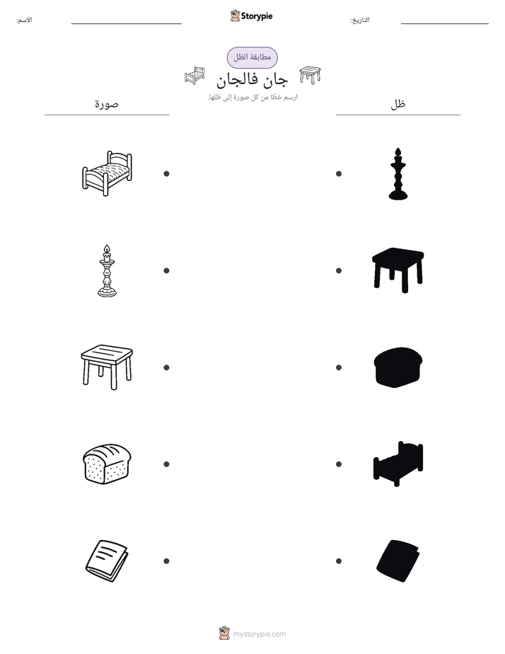 مطابقة الظل