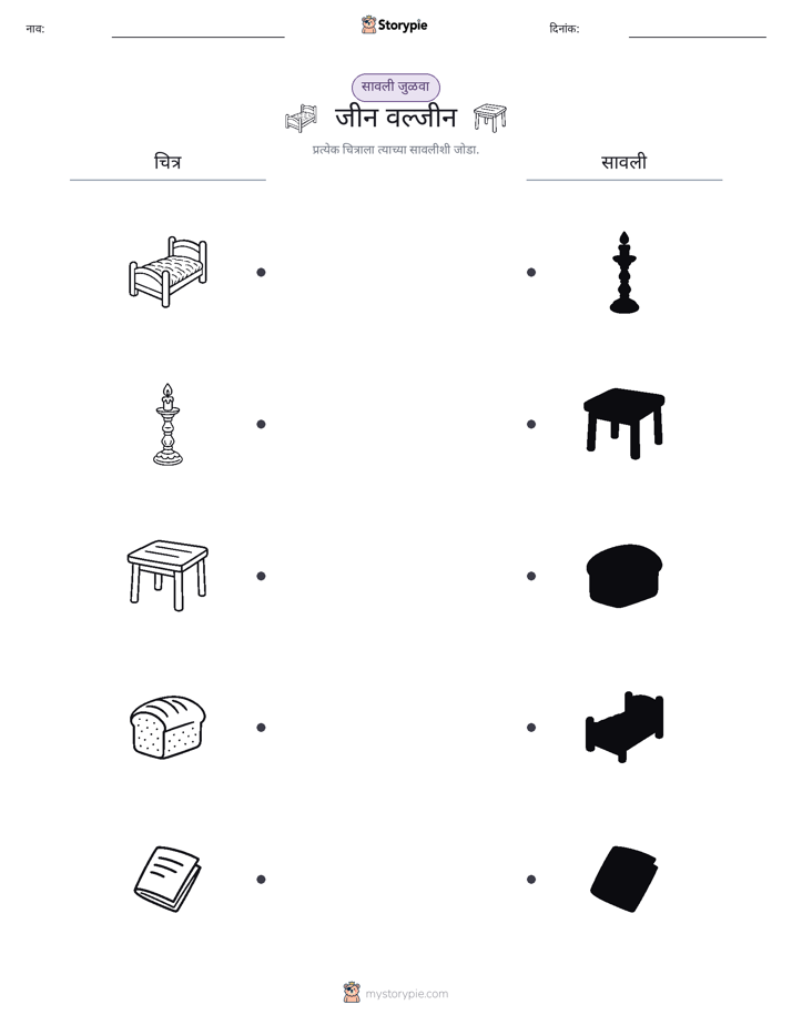 छाया जुळवा