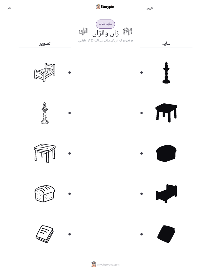 سایہ ملائیں
