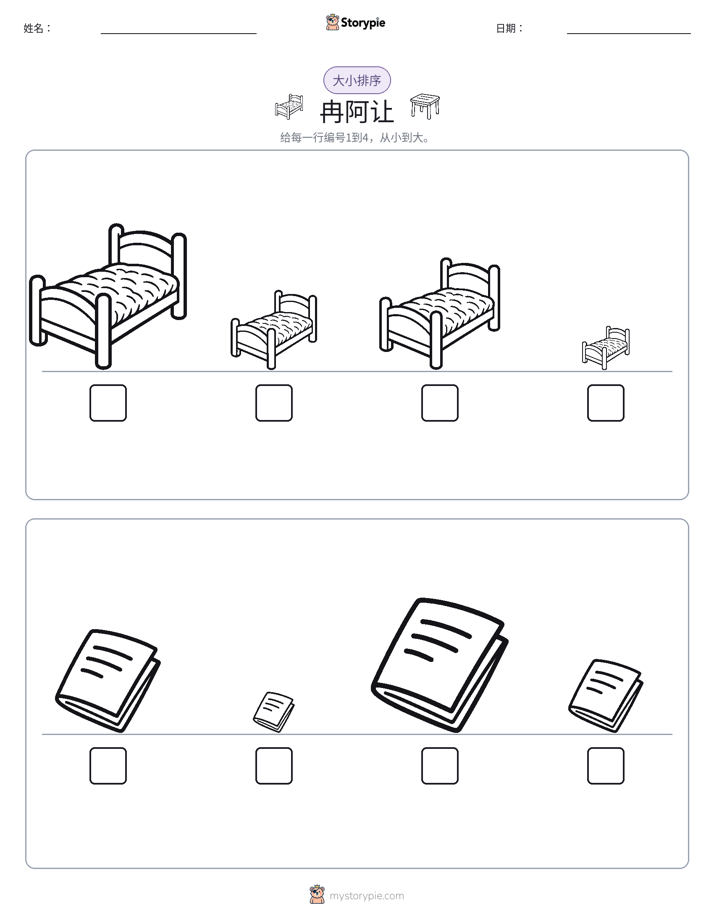 大小排序