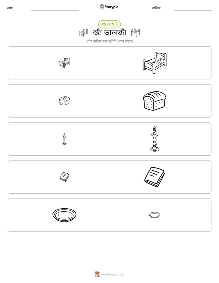 সাজানো