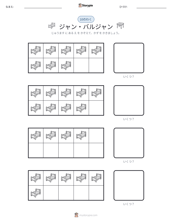 テンフレーム