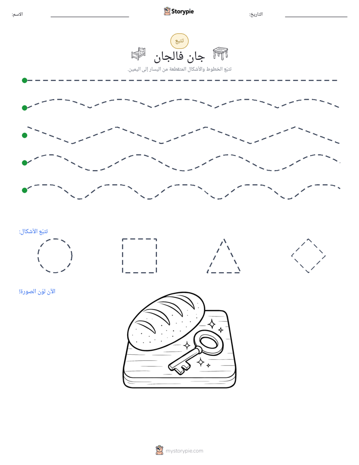 تتبع