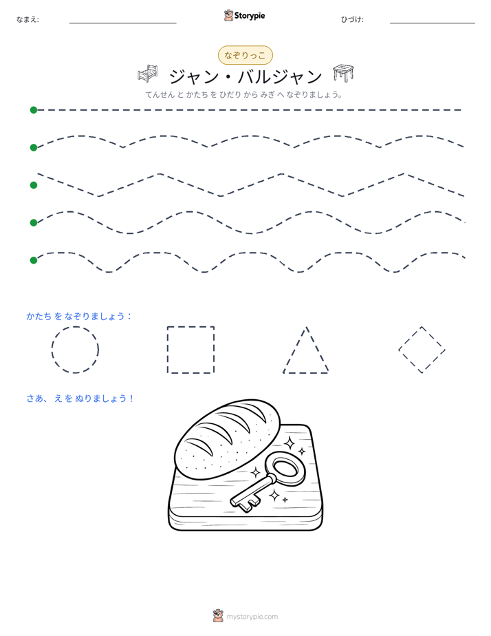 トレース