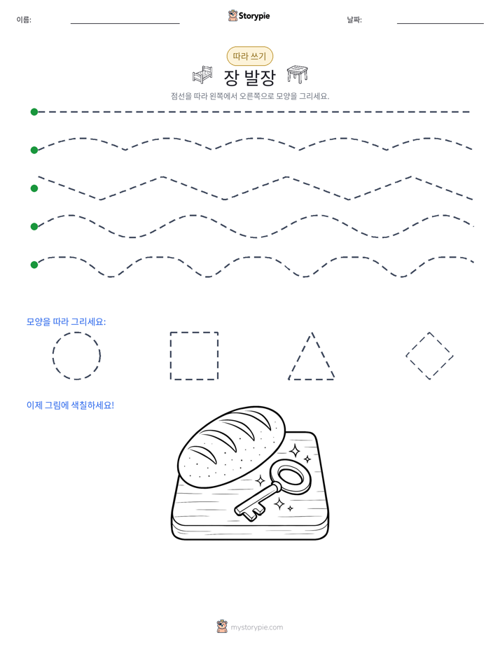 따라 쓰기