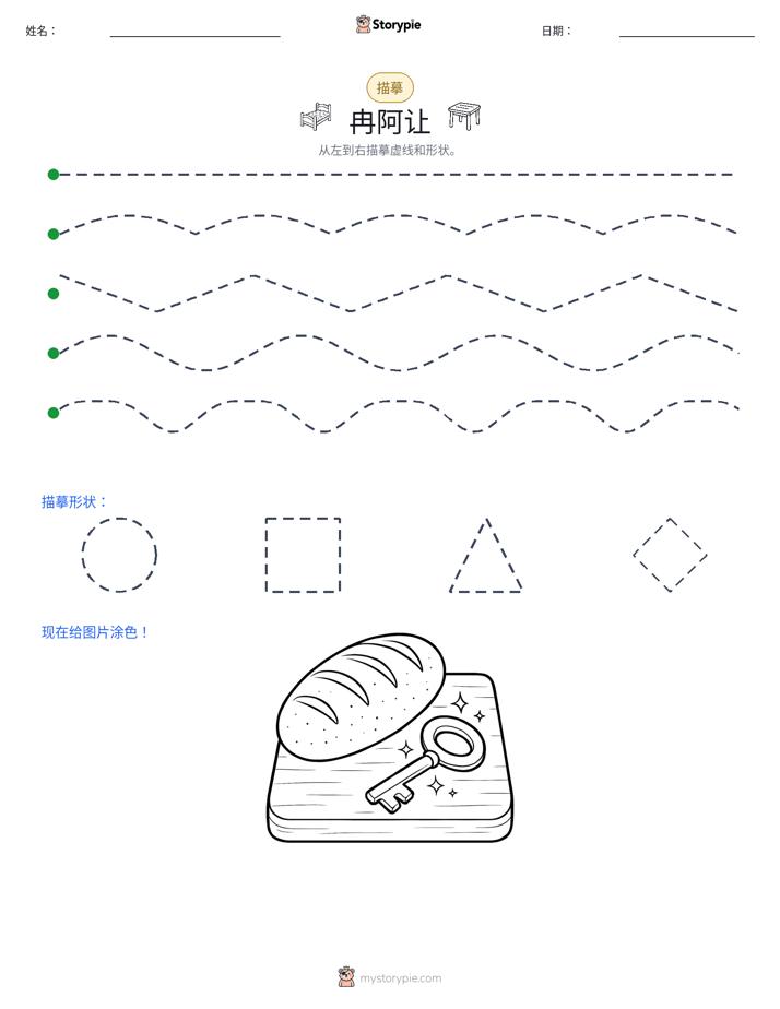 描摹