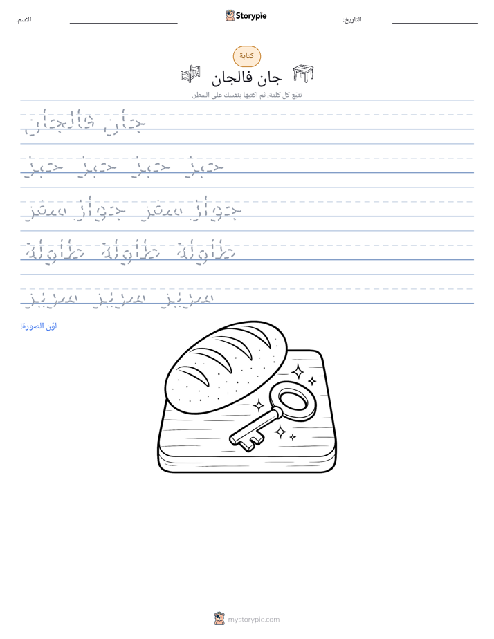 تمرين الكتابة