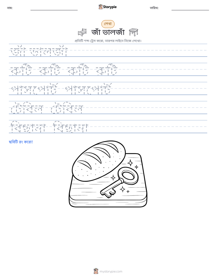 লেখার অনুশীলন