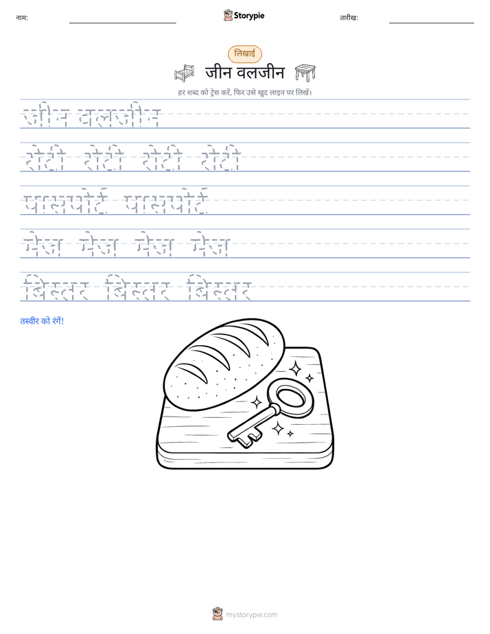 लेखन अभ्यास