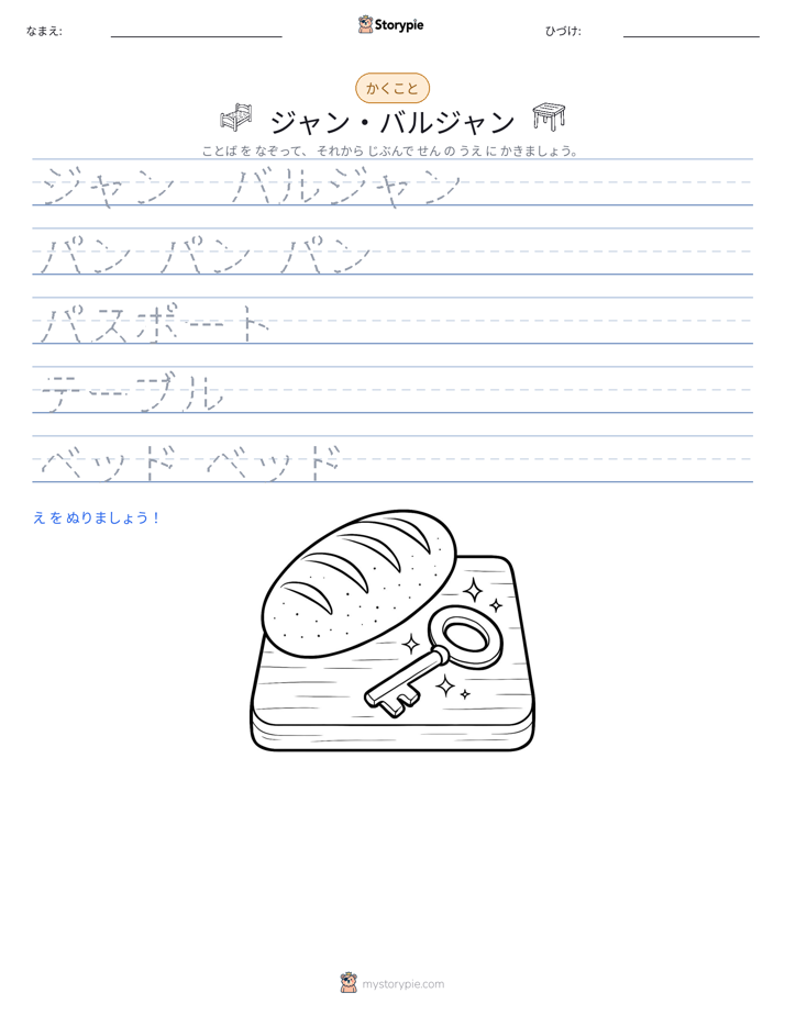 書き取り練習