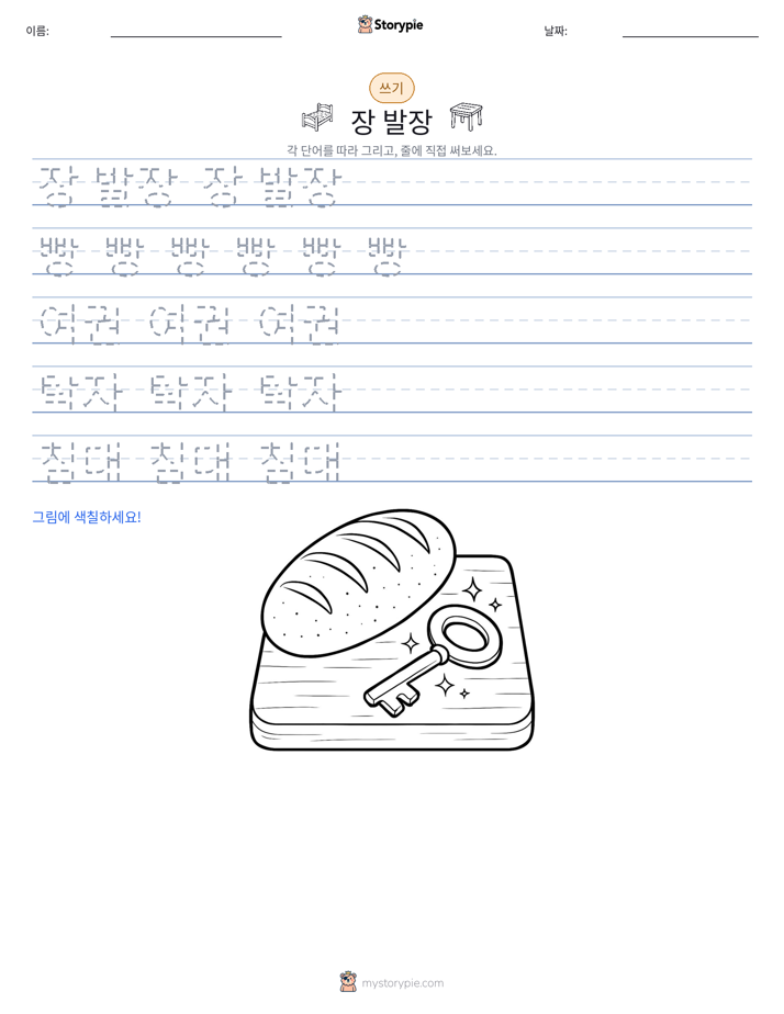 쓰기 연습