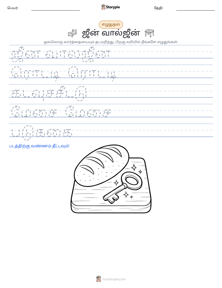எழுத்து பயிற்சி