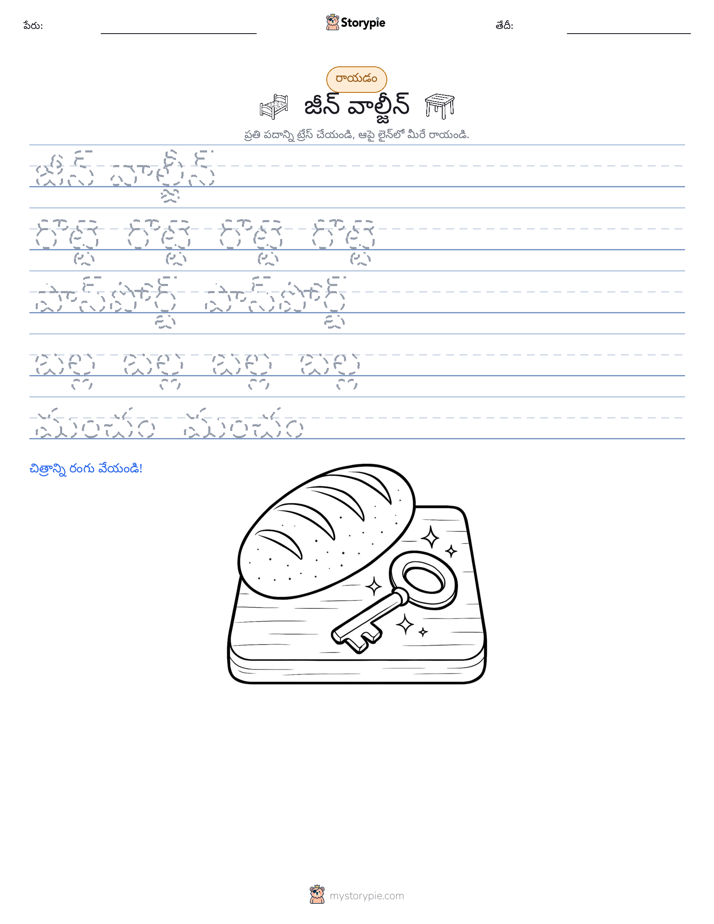 రాయడం సాధన