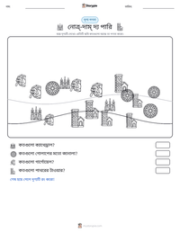 নোত্র্-দাম্ দ্য পারি মুদ্রণযোগ্য কাজের পৃষ্ঠার প্রিভিউ