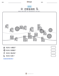 巴黎圣母院 可打印工作表预览