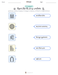 நோட்ரே-டேம் டி பாரிஸ் அச்சிடக்கூடிய வேலைப்பதிவின் முன்னோட்டம்