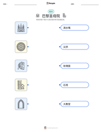 巴黎圣母院 可打印工作表预览