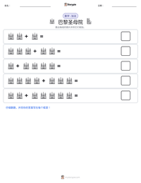 巴黎圣母院 可打印工作表预览