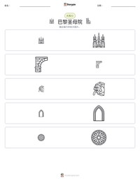 巴黎圣母院 可打印工作表预览