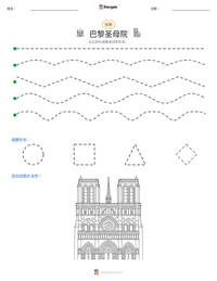 巴黎圣母院 可打印工作表预览