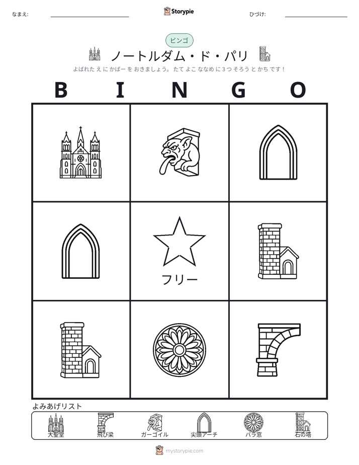 ピクチャービンゴ